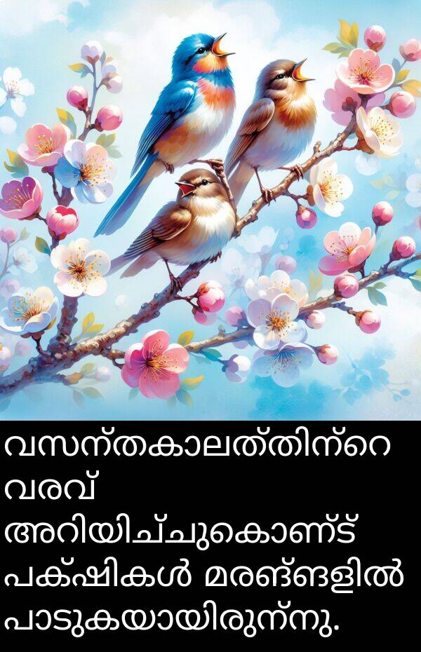 വരവ്: വസന്തകാലത്തിന്റെ വരവ് അറിയിച്ചുകൊണ്ട് പക്ഷികൾ മരങ്ങളിൽ പാടുകയായിരുന്നു.