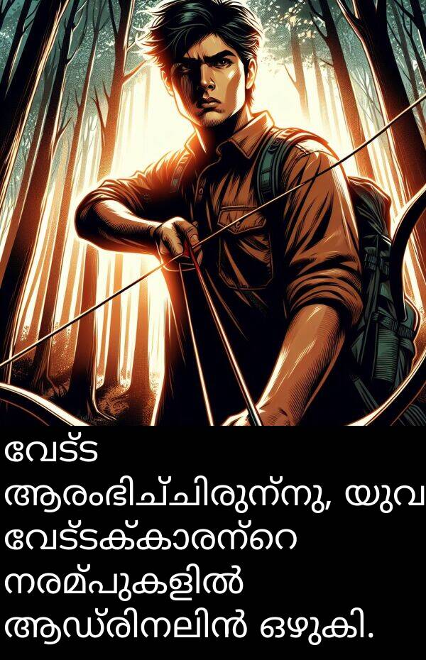 വേട്ട: വേട്ട ആരംഭിച്ചിരുന്നു, യുവ വേട്ടക്കാരന്റെ നരമ്പുകളിൽ ആഡ്രിനലിൻ ഒഴുകി.