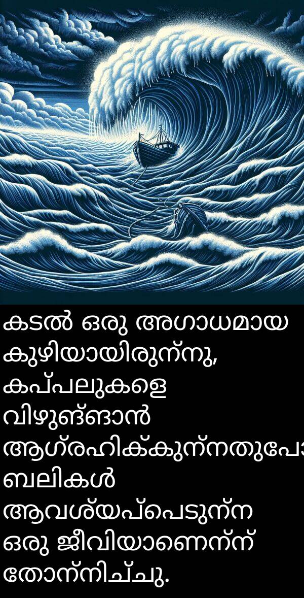 ആവശ്യപ്പെടുന്ന: കടൽ ഒരു അഗാധമായ കുഴിയായിരുന്നു, കപ്പലുകളെ വിഴുങ്ങാൻ ആഗ്രഹിക്കുന്നതുപോലെ, ബലികൾ ആവശ്യപ്പെടുന്ന ഒരു ജീവിയാണെന്ന് തോന്നിച്ചു.