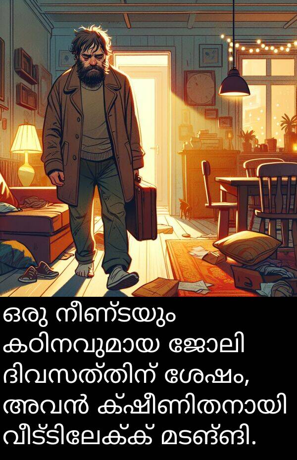 നീണ്ടയും: ഒരു നീണ്ടയും കഠിനവുമായ ജോലി ദിവസത്തിന് ശേഷം, അവൻ ക്ഷീണിതനായി വീട്ടിലേക്ക് മടങ്ങി.