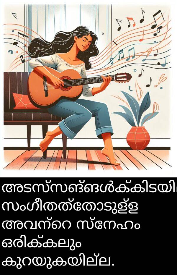 സ്നേഹം: അടസ്സങ്ങൾക്കിടയിലും, സംഗീതത്തോടുള്ള അവന്റെ സ്നേഹം ഒരിക്കലും കുറയുകയില്ല.