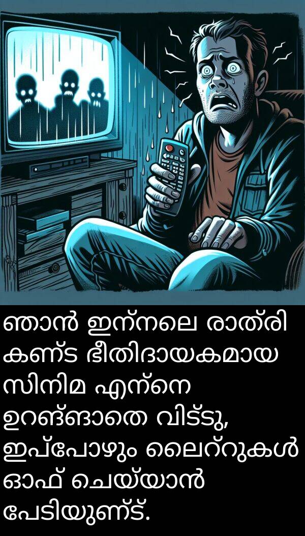 ഇന്നലെ: ഞാൻ ഇന്നലെ രാത്രി കണ്ട ഭീതിദായകമായ സിനിമ എന്നെ ഉറങ്ങാതെ വിട്ടു, ഇപ്പോഴും ലൈറ്റുകൾ ഓഫ് ചെയ്യാൻ പേടിയുണ്ട്.
