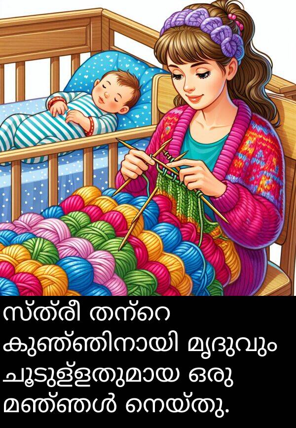 നെയ്തു: സ്ത്രീ തന്റെ കുഞ്ഞിനായി മൃദുവും ചൂടുള്ളതുമായ ഒരു മഞ്ഞൾ നെയ്തു.