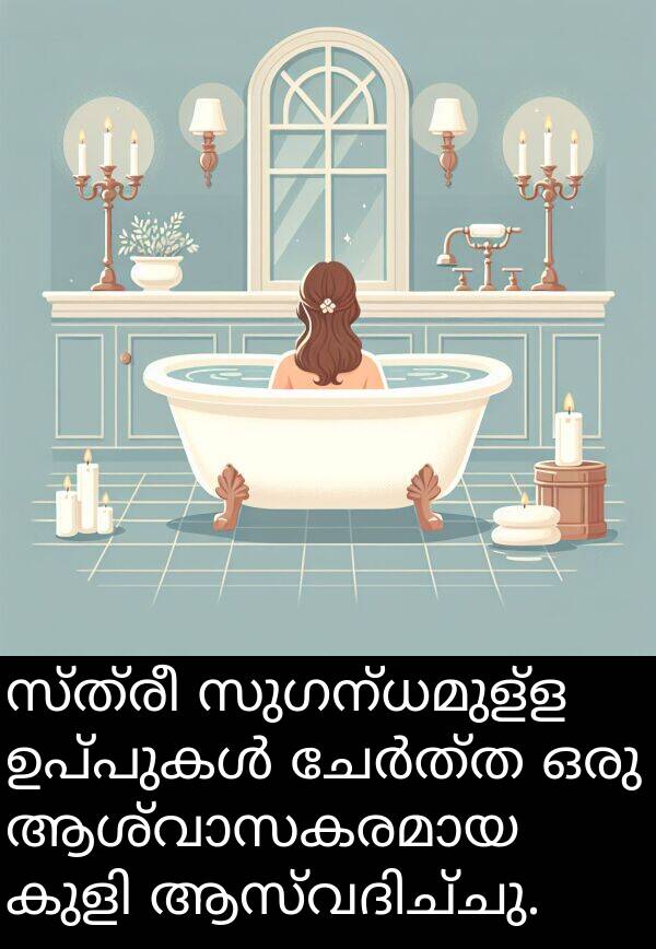 സ്ത്രീ: സ്ത്രീ സുഗന്ധമുള്ള ഉപ്പുകൾ ചേർത്ത ഒരു ആശ്വാസകരമായ കുളി ആസ്വദിച്ചു.