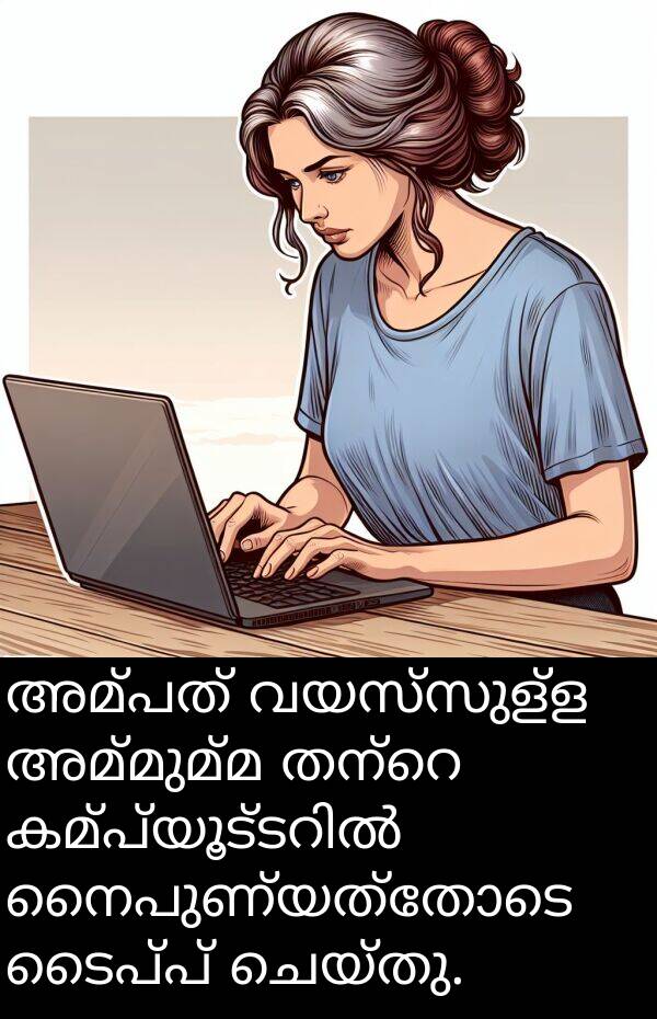 നൈപുണ്യത്തോടെ: അമ്പത് വയസ്സുള്ള അമ്മുമ്മ തന്റെ കമ്പ്യൂട്ടറിൽ നൈപുണ്യത്തോടെ ടൈപ്പ് ചെയ്തു.