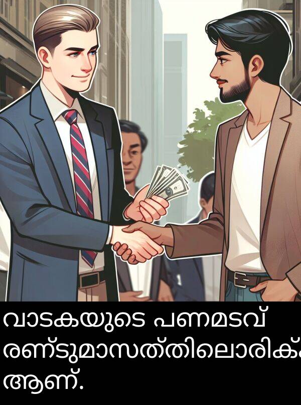 പണമടവ്: വാടകയുടെ പണമടവ് രണ്ടുമാസത്തിലൊരിക്കൽ ആണ്.