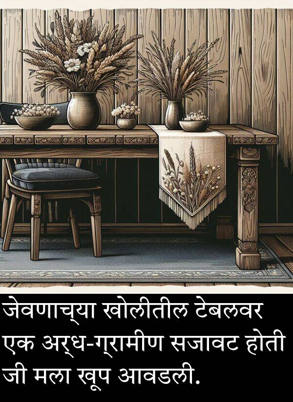 खोलीतील: जेवणाच्या खोलीतील टेबलवर एक अर्ध-ग्रामीण सजावट होती जी मला खूप आवडली.