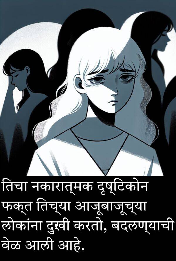 फक्त: तिचा नकारात्मक दृष्टिकोन फक्त तिच्या आजूबाजूच्या लोकांना दुःखी करतो, बदलण्याची वेळ आली आहे.
