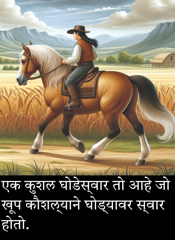 घोड्यावर: एक कुशल घोडेस्वार तो आहे जो खूप कौशल्याने घोड्यावर स्वार होतो.