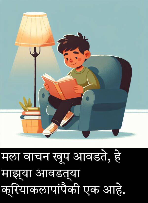क्रियाकलापांपैकी: मला वाचन खूप आवडते, हे माझ्या आवडत्या क्रियाकलापांपैकी एक आहे.