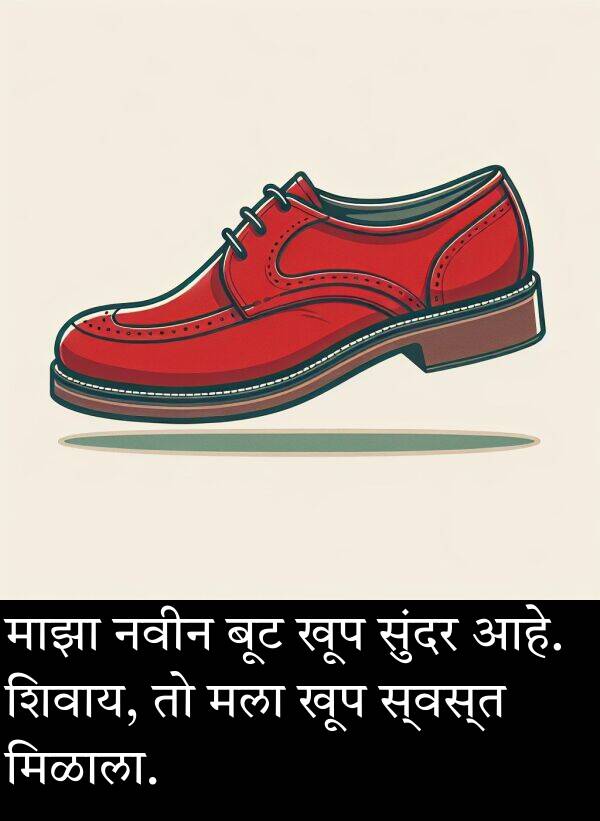 मिळाला: माझा नवीन बूट खूप सुंदर आहे. शिवाय, तो मला खूप स्वस्त मिळाला.