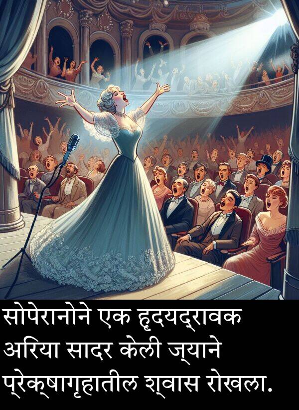 हृदयद्रावक: सोपेरानोने एक हृदयद्रावक अरिया सादर केली ज्याने प्रेक्षागृहातील श्वास रोखला.