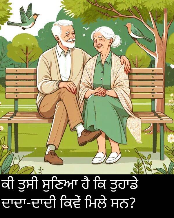 ਸਨ: ਕੀ ਤੁਸੀਂ ਸੁਣਿਆ ਹੈ ਕਿ ਤੁਹਾਡੇ ਦਾਦਾ-ਦਾਦੀ ਕਿਵੇਂ ਮਿਲੇ ਸਨ?