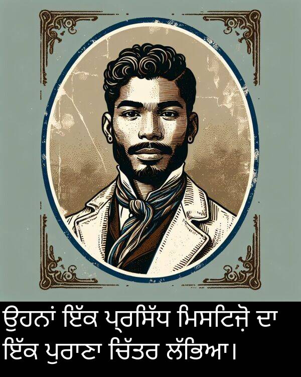 ਮਿਸਟਿਜ਼ੋ: ਉਹਨਾਂ ਇੱਕ ਪ੍ਰਸਿੱਧ ਮਿਸਟਿਜ਼ੋ ਦਾ ਇੱਕ ਪੁਰਾਣਾ ਚਿੱਤਰ ਲੱਭਿਆ।