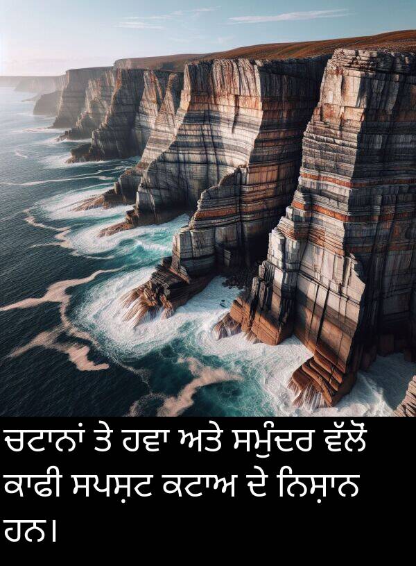 ਸਪਸ਼ਟ: ਚਟਾਨਾਂ ਤੇ ਹਵਾ ਅਤੇ ਸਮੁੰਦਰ ਵੱਲੋਂ ਕਾਫੀ ਸਪਸ਼ਟ ਕਟਾਅ ਦੇ ਨਿਸ਼ਾਨ ਹਨ।