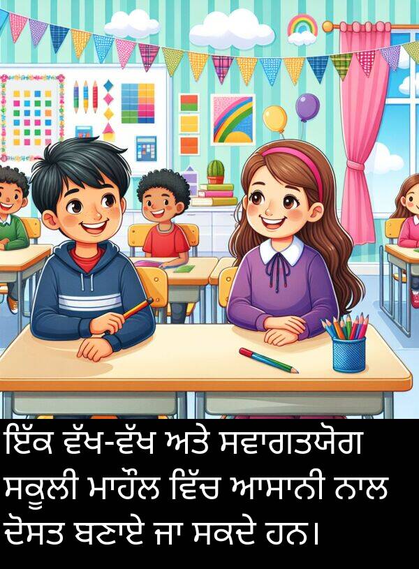 ਸਕੂਲੀ: ਇੱਕ ਵੱਖ-ਵੱਖ ਅਤੇ ਸਵਾਗਤਯੋਗ ਸਕੂਲੀ ਮਾਹੌਲ ਵਿੱਚ ਆਸਾਨੀ ਨਾਲ ਦੋਸਤ ਬਣਾਏ ਜਾ ਸਕਦੇ ਹਨ।