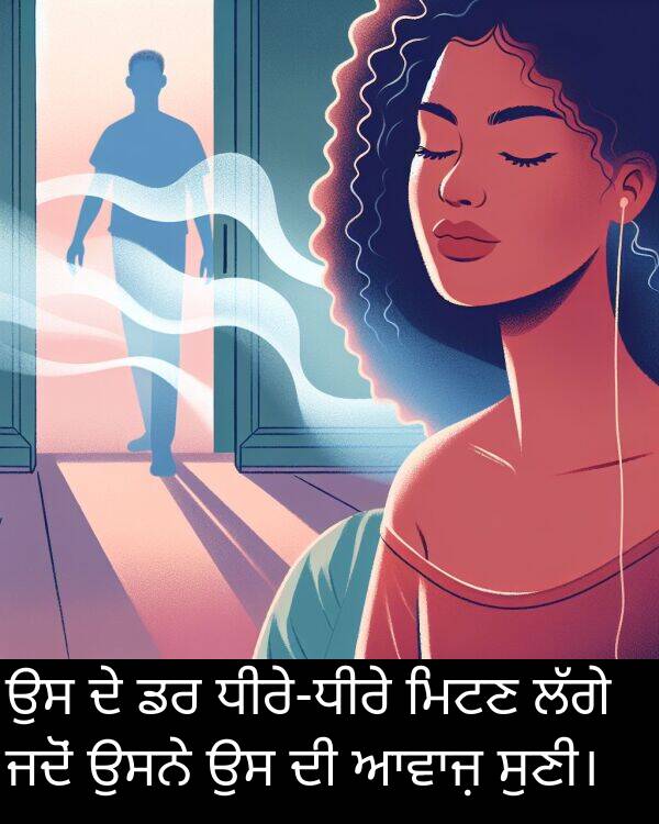 ਜਦੋਂ: ਉਸ ਦੇ ਡਰ ਧੀਰੇ-ਧੀਰੇ ਮਿਟਣ ਲੱਗੇ ਜਦੋਂ ਉਸਨੇ ਉਸ ਦੀ ਆਵਾਜ਼ ਸੁਣੀ।