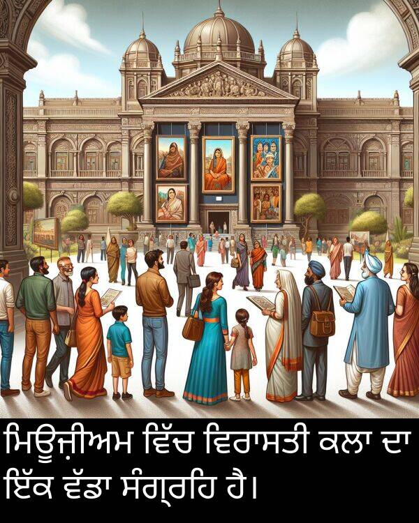 ਸੰਗ੍ਰਹਿ: ਮਿਊਜ਼ੀਅਮ ਵਿੱਚ ਵਿਰਾਸਤੀ ਕਲਾ ਦਾ ਇੱਕ ਵੱਡਾ ਸੰਗ੍ਰਹਿ ਹੈ।