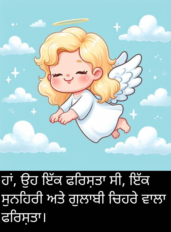 ਚਿਹਰੇ: ਹਾਂ, ਉਹ ਇੱਕ ਫਰਿਸ਼ਤਾ ਸੀ, ਇੱਕ ਸੁਨਹਿਰੀ ਅਤੇ ਗੁਲਾਬੀ ਚਿਹਰੇ ਵਾਲਾ ਫਰਿਸ਼ਤਾ।