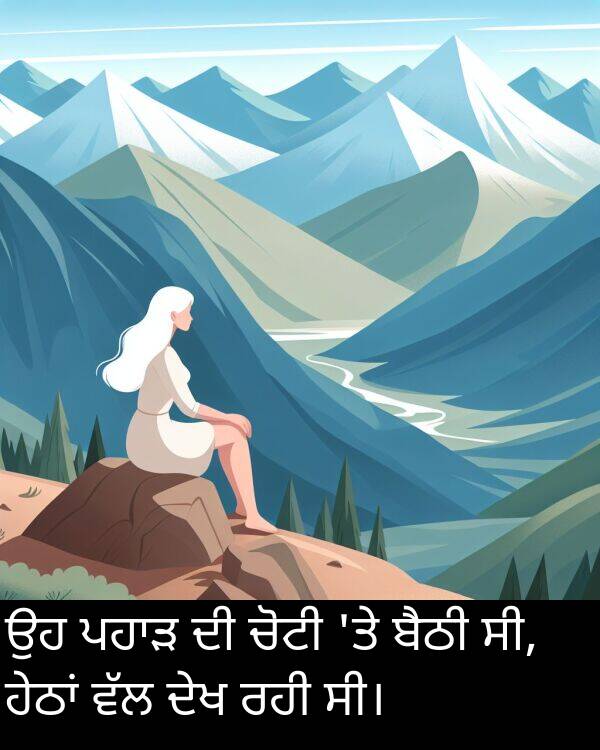 ਸੀ: ਉਹ ਪਹਾੜ ਦੀ ਚੋਟੀ 'ਤੇ ਬੈਠੀ ਸੀ, ਹੇਠਾਂ ਵੱਲ ਦੇਖ ਰਹੀ ਸੀ।
