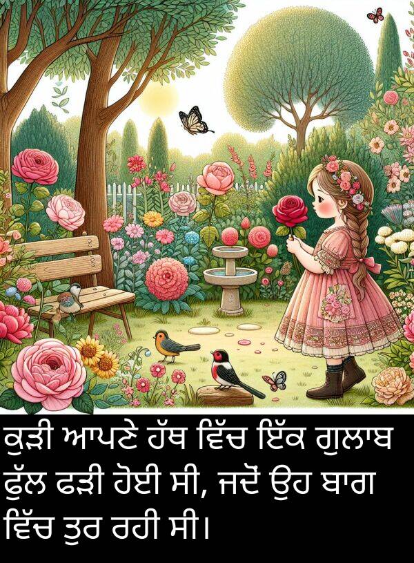 ਫੜੀ: ਕੁੜੀ ਆਪਣੇ ਹੱਥ ਵਿੱਚ ਇੱਕ ਗੁਲਾਬ ਫੁੱਲ ਫੜੀ ਹੋਈ ਸੀ, ਜਦੋਂ ਉਹ ਬਾਗ ਵਿੱਚ ਤੁਰ ਰਹੀ ਸੀ।