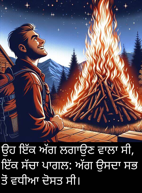 ਦੋਸਤ: ਉਹ ਇੱਕ ਅੱਗ ਲਗਾਉਣ ਵਾਲਾ ਸੀ, ਇੱਕ ਸੱਚਾ ਪਾਗਲ: ਅੱਗ ਉਸਦਾ ਸਭ ਤੋਂ ਵਧੀਆ ਦੋਸਤ ਸੀ।