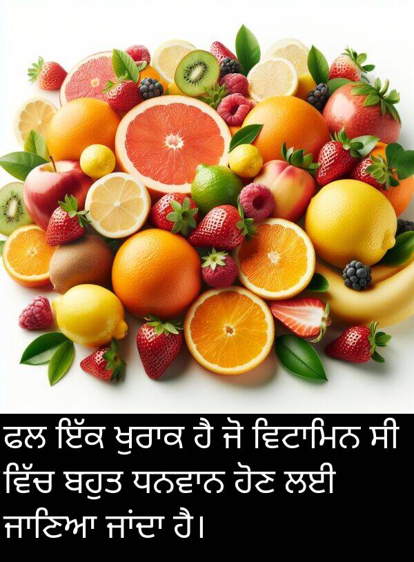 ਹੋਣ: ਫਲ ਇੱਕ ਖੁਰਾਕ ਹੈ ਜੋ ਵਿਟਾਮਿਨ ਸੀ ਵਿੱਚ ਬਹੁਤ ਧਨਵਾਨ ਹੋਣ ਲਈ ਜਾਣਿਆ ਜਾਂਦਾ ਹੈ।