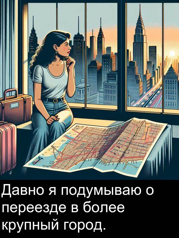 крупный: Давно я подумываю о переезде в более крупный город.