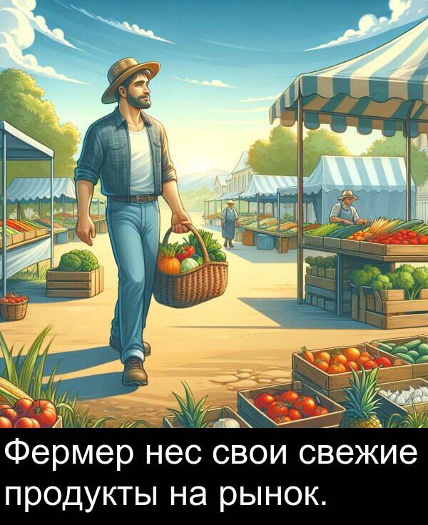 продукты: Фермер нес свои свежие продукты на рынок.