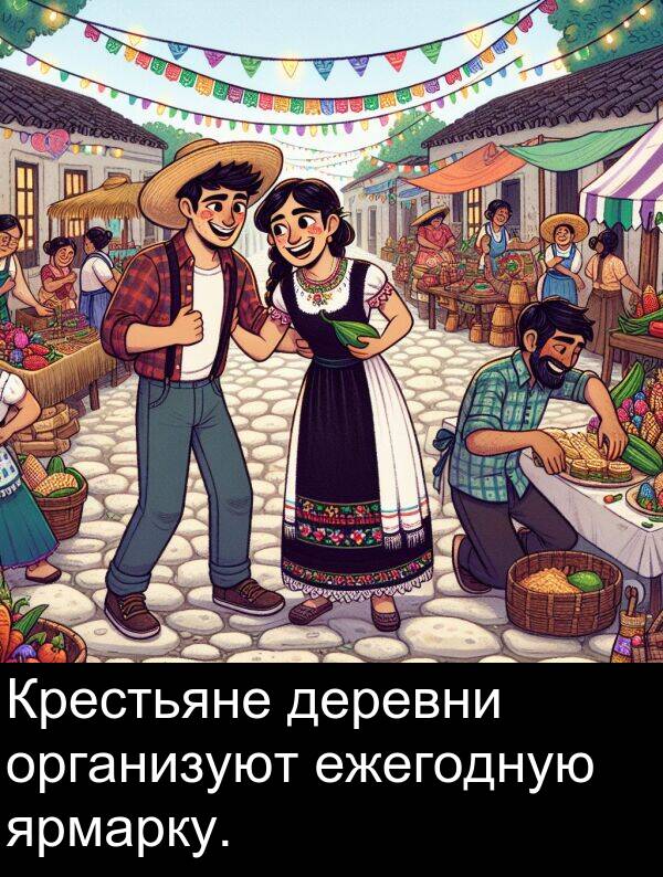 ярмарку: Крестьяне деревни организуют ежегодную ярмарку.