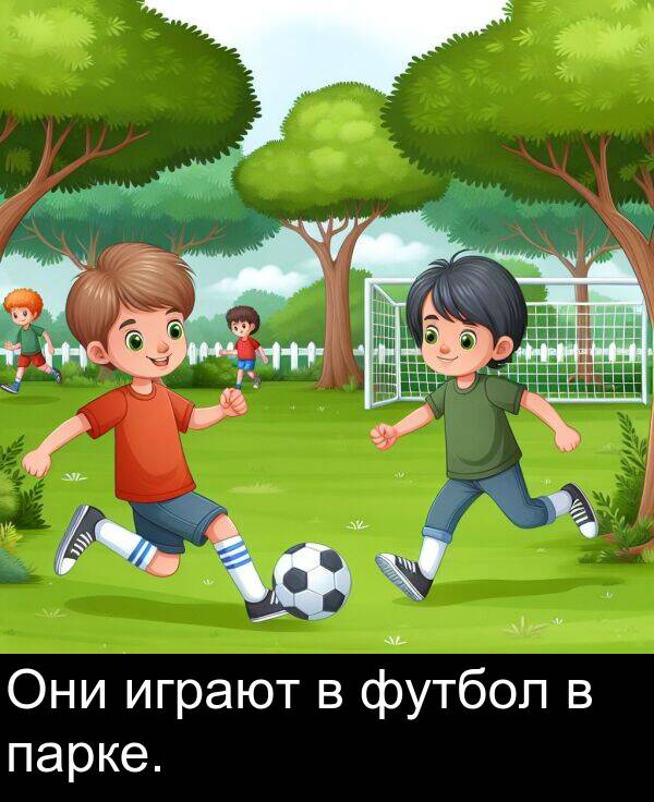 играют: Они играют в футбол в парке.