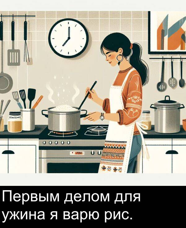 ужина: Первым делом для ужина я варю рис.