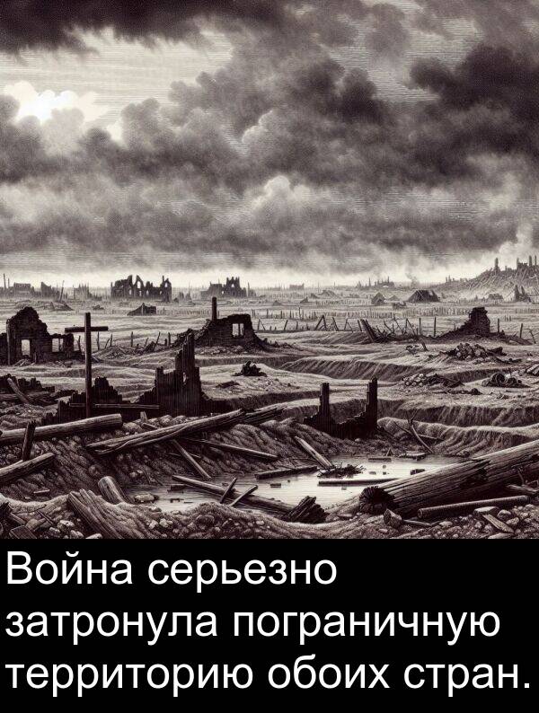 стран: Война серьезно затронула пограничную территорию обоих стран.