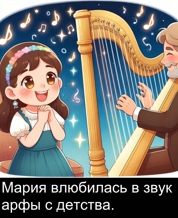 арфы: Мария влюбилась в звук арфы с детства.