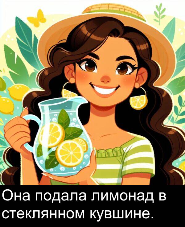 кувшине: Она подала лимонад в стеклянном кувшине.