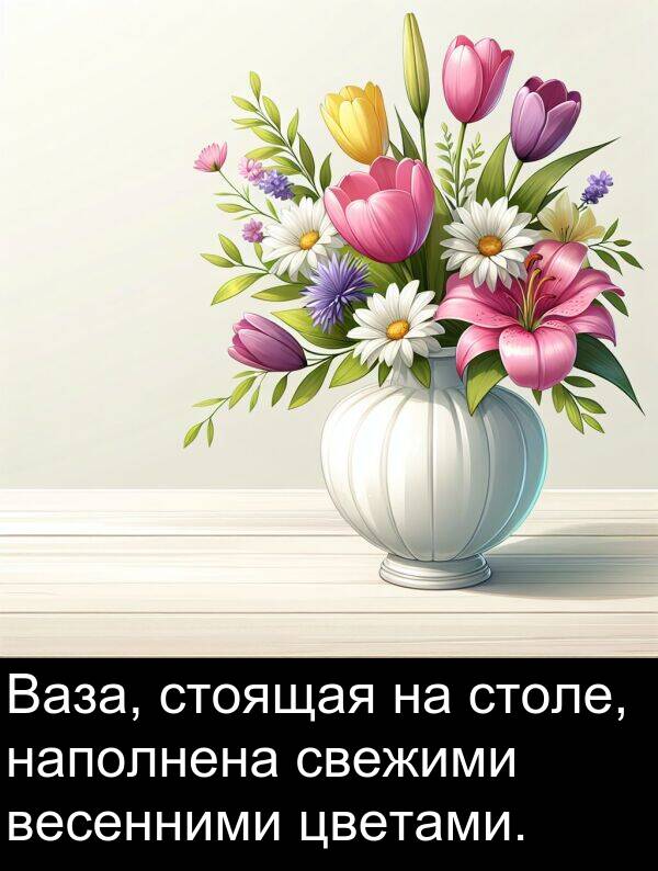 весенними: Ваза, стоящая на столе, наполнена свежими весенними цветами.