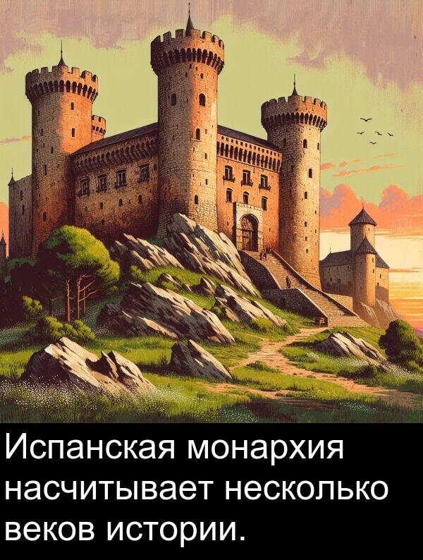 веков: Испанская монархия насчитывает несколько веков истории.