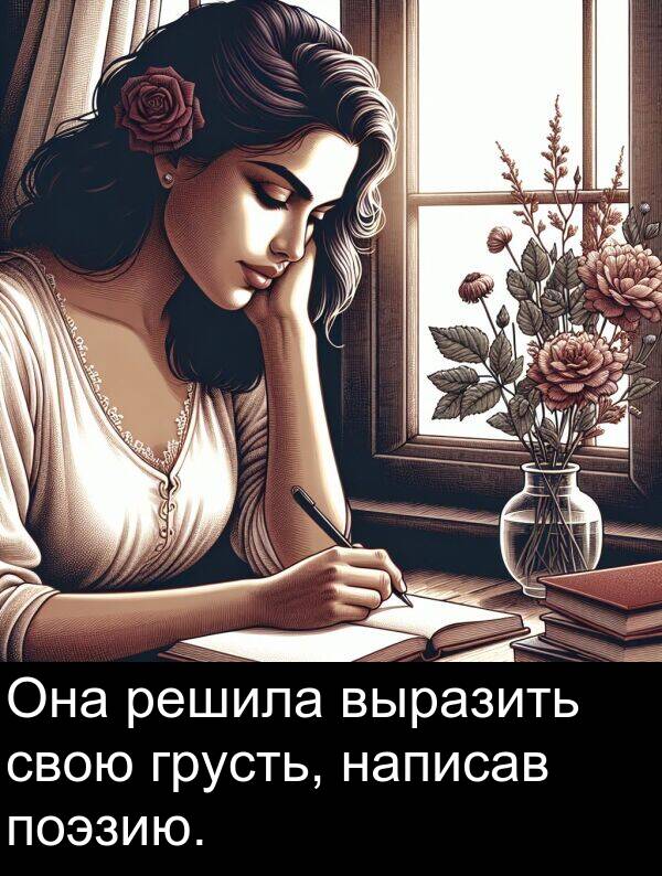 поэзию: Она решила выразить свою грусть, написав поэзию.