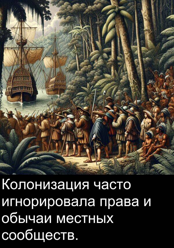 права: Колонизация часто игнорировала права и обычаи местных сообществ.