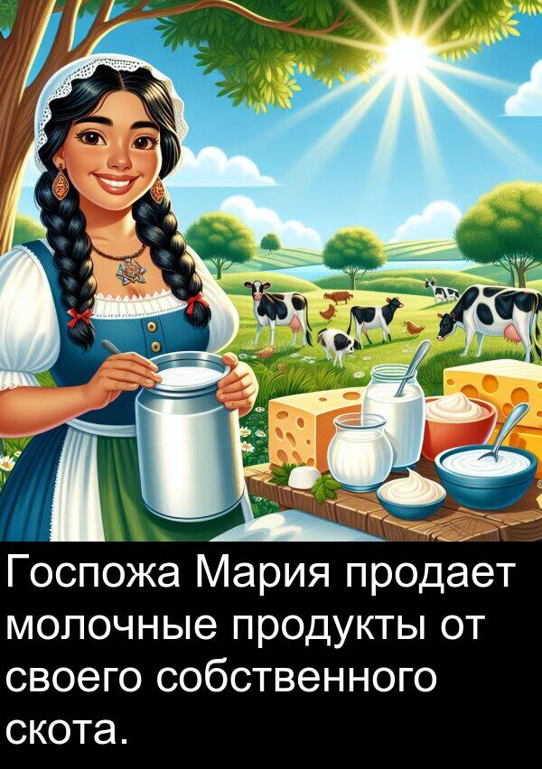 продукты: Госпожа Мария продает молочные продукты от своего собственного скота.