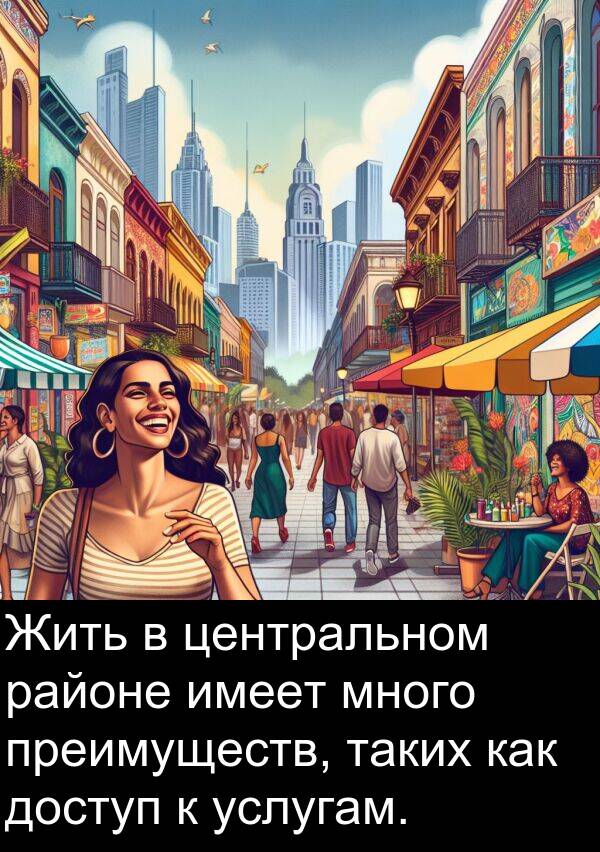 услугам: Жить в центральном районе имеет много преимуществ, таких как доступ к услугам.