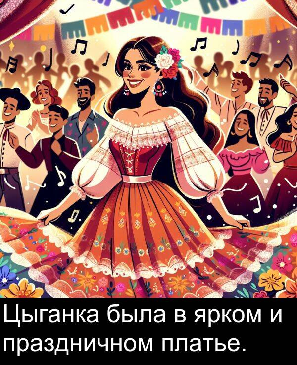 праздничном: Цыганка была в ярком и праздничном платье.