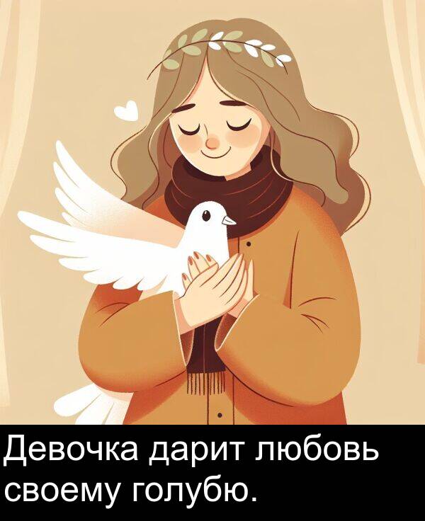 своему: Девочка дарит любовь своему голубю.