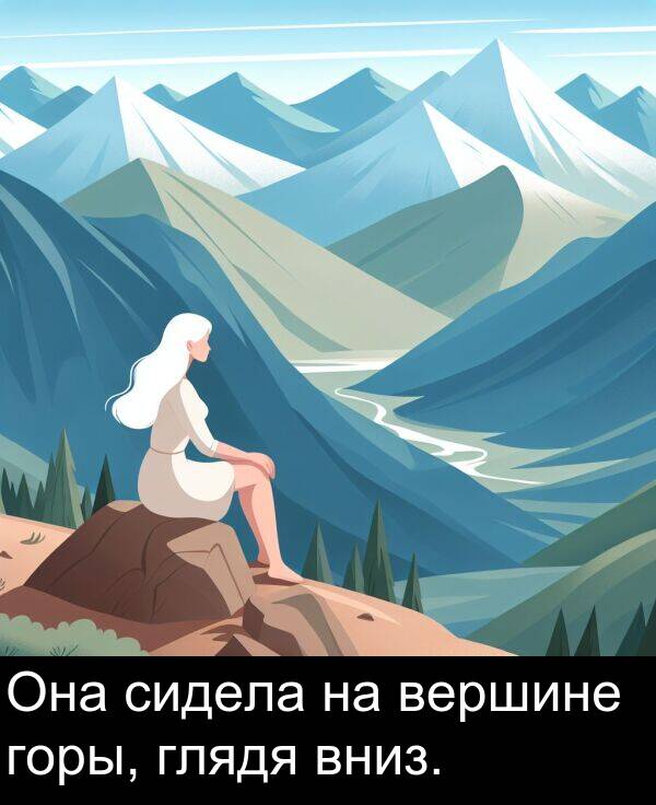 вершине: Она сидела на вершине горы, глядя вниз.