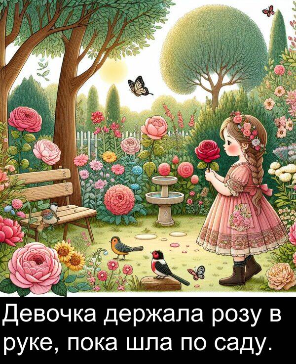 шла: Девочка держала розу в руке, пока шла по саду.