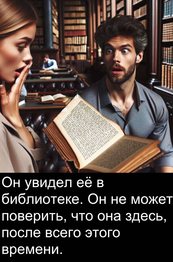 всего: Он увидел её в библиотеке. Он не может поверить, что она здесь, после всего этого времени.