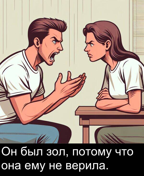 потому: Он был зол, потому что она ему не верила.