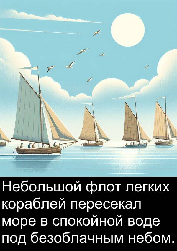спокойной: Небольшой флот легких кораблей пересекал море в спокойной воде под безоблачным небом.
