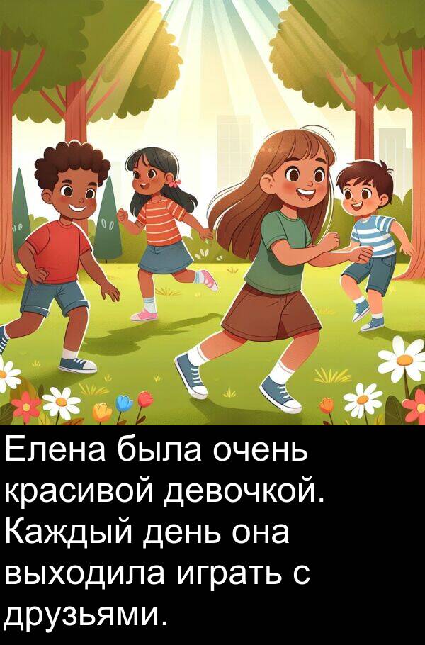 красивой: Елена была очень красивой девочкой. Каждый день она выходила играть с друзьями.