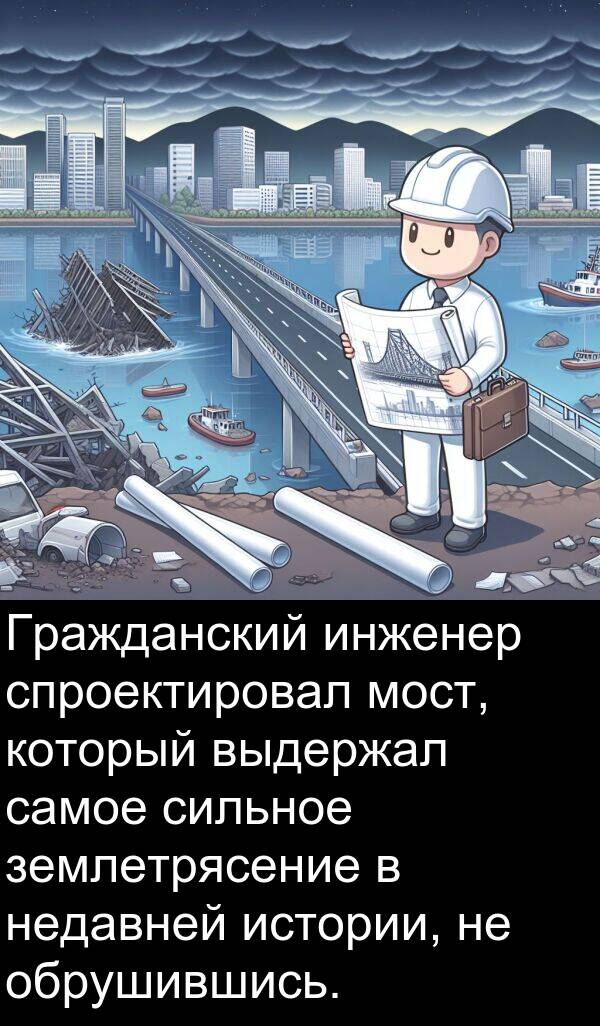 выдержал: Гражданский инженер спроектировал мост, который выдержал самое сильное землетрясение в недавней истории, не обрушившись.